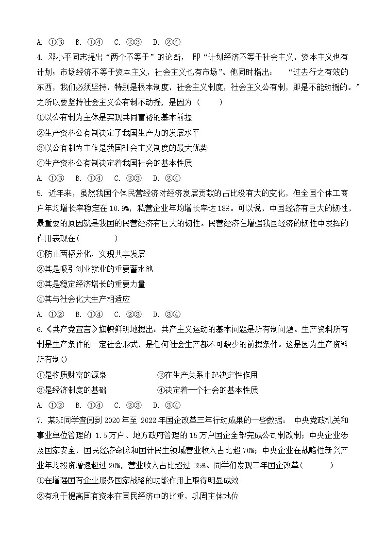 2024沈阳十五中高一上学期12月月考试题政治含答案02