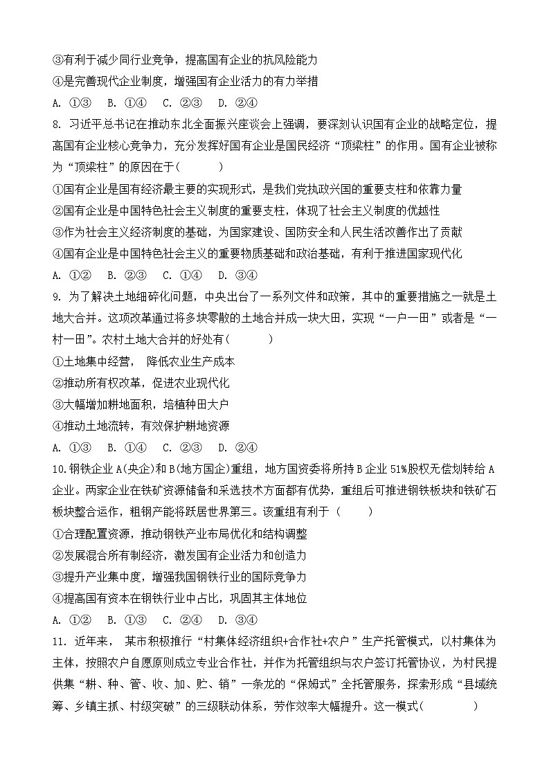 2024沈阳十五中高一上学期12月月考试题政治含答案03