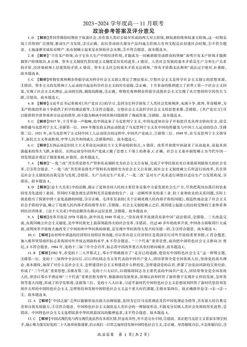 2024南阳部分学校高一上学期11月联考试题政治含答案01