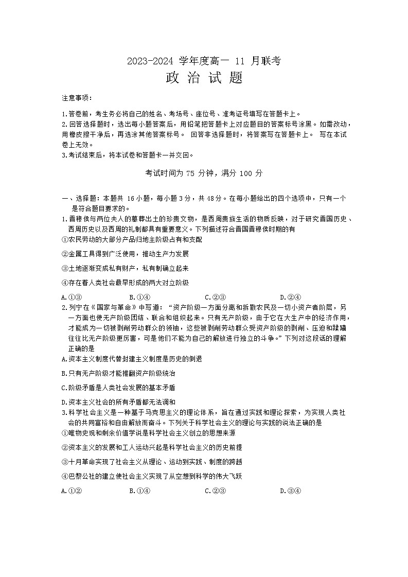 2024南阳部分学校高一上学期11月联考试题政治含答案01