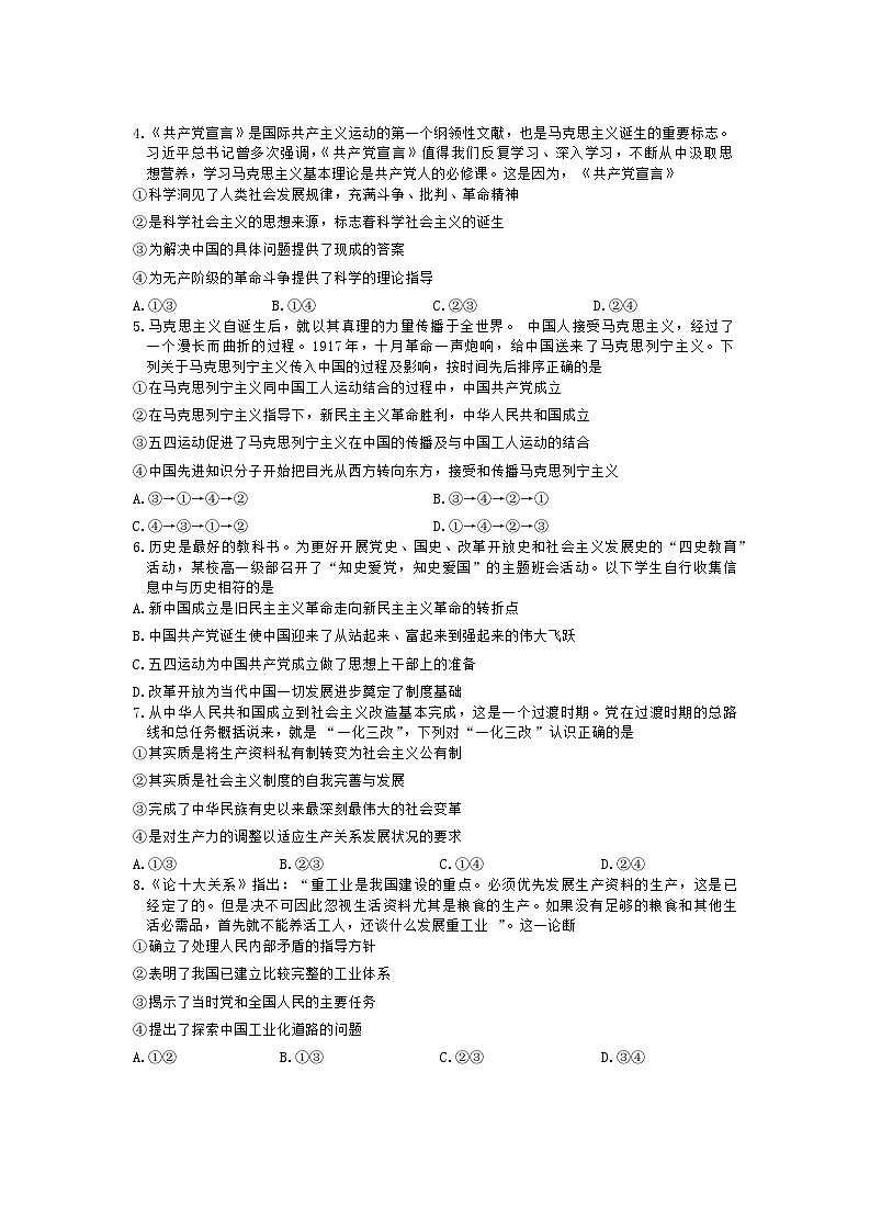 2024南阳部分学校高一上学期11月联考试题政治含答案02