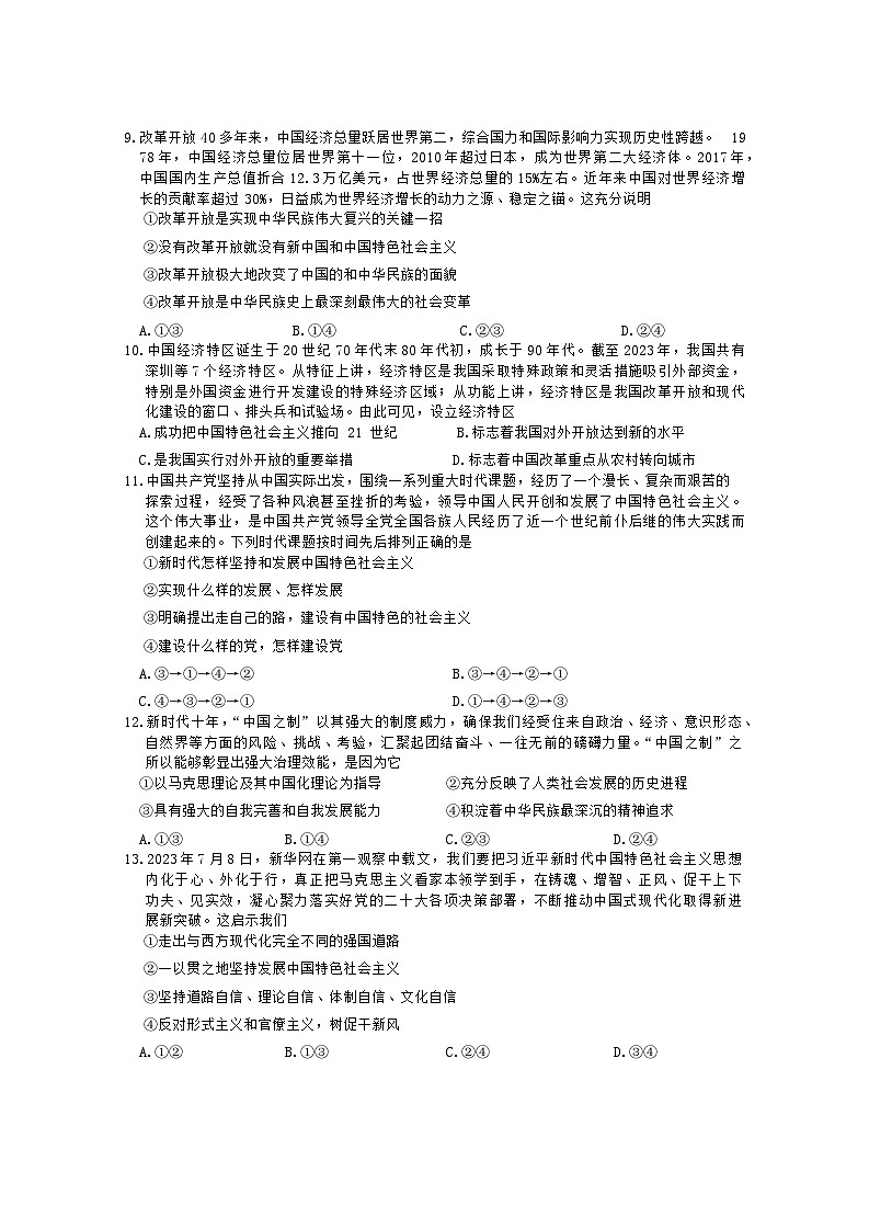 2024南阳部分学校高一上学期11月联考试题政治含答案03