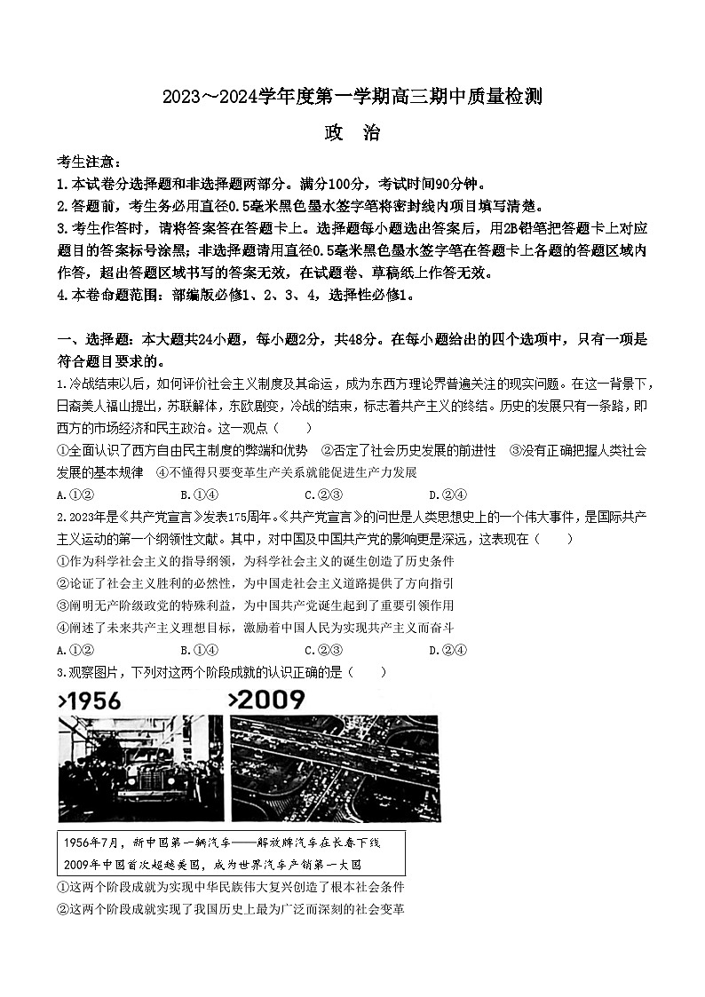山西省吕梁市多校2023-2024学年高三上学期期中政治试题（Word版附答案）01