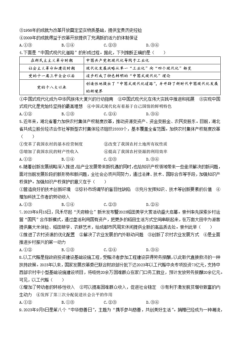 山西省吕梁市多校2023-2024学年高三上学期期中政治试题（Word版附答案）02
