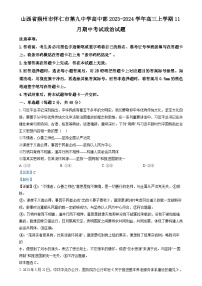 山西省朔州市怀仁市第九中学高中部2023-2024学年高三上学期11月期中政治试题（Word版附解析）