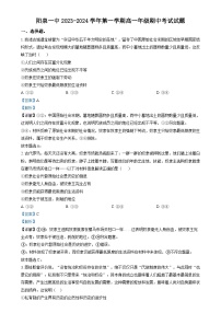 山西省阳泉市郊区阳泉市第一中学校2023-2024学年高一上学期11月期中政治试题（Word版附解析）