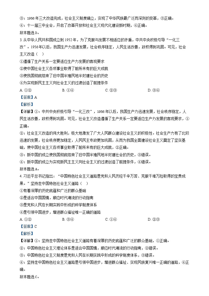 山西省运城市2023-2024学年高三上学期11月期中调研政治试题（Word版附解析）02