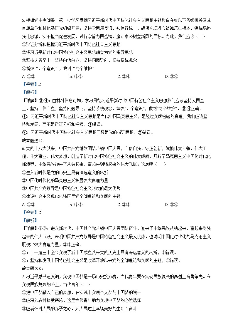 山西省运城市2023-2024学年高三上学期11月期中调研政治试题（Word版附解析）03