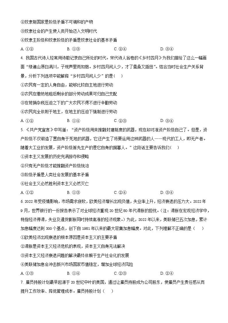 四川省达州外国语学校2023-2024学年高一上学期期中政治试题（Word版附解析）02
