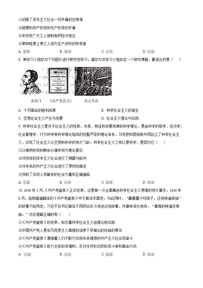 四川省达州外国语学校2023-2024学年高一上学期期中政治试题（Word版附解析）03