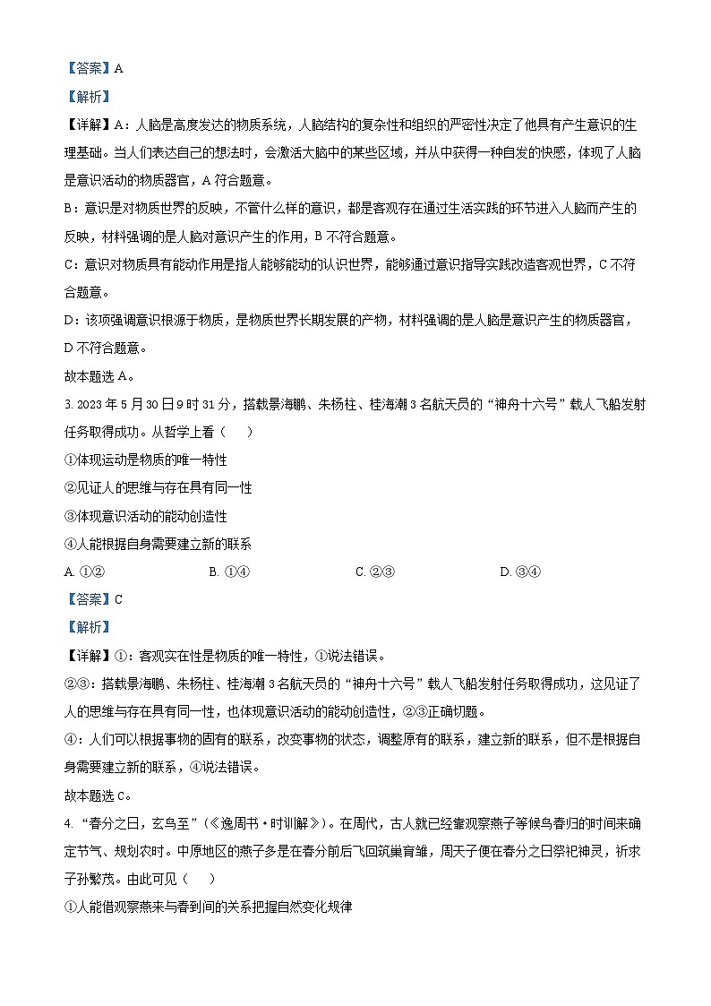 四川省绵阳南山中学2023-2024学年高二上学期期中政治试题（Word版附解析）02