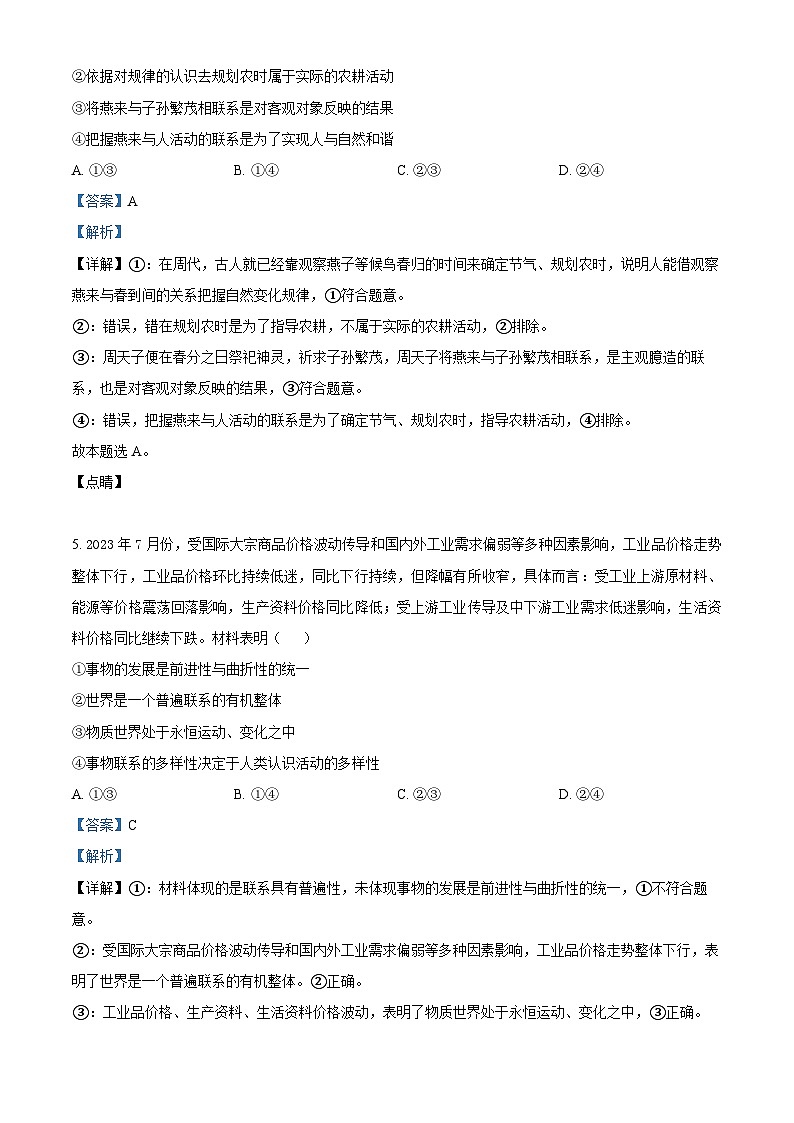 四川省绵阳南山中学2023-2024学年高二上学期期中政治试题（Word版附解析）03