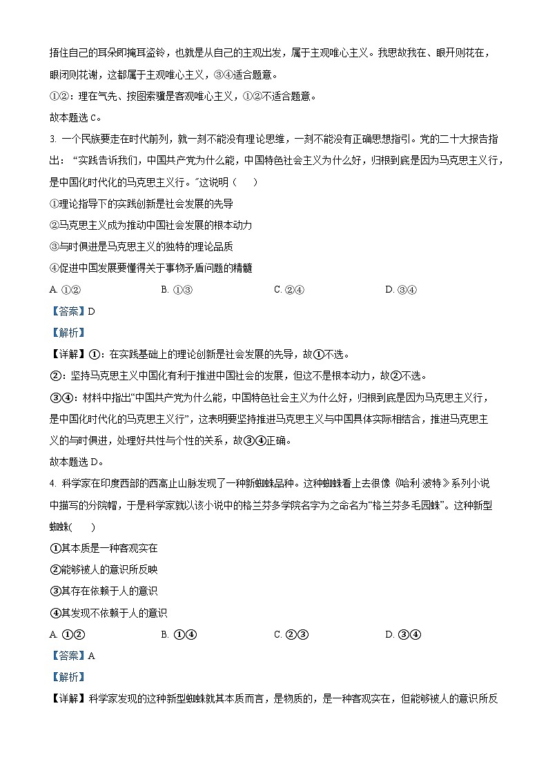 四川省宜宾市叙州区第二中学2023-2024学年高二上学期期中考试政治试题（Word版附解析）02