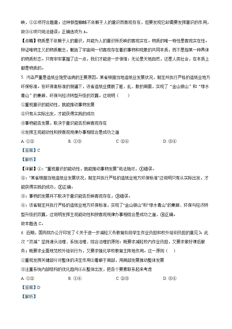 四川省宜宾市叙州区第二中学2023-2024学年高二上学期期中考试政治试题（Word版附解析）03
