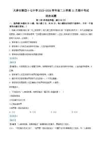 天津市第四十七中学2023-2024学年高二上学期11月期中考试政治试题（Word版附解析）