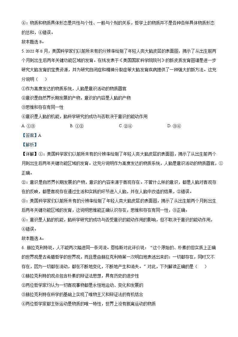 天津市第四十七中学2023-2024学年高二上学期11月期中考试政治试题（Word版附解析）第3页