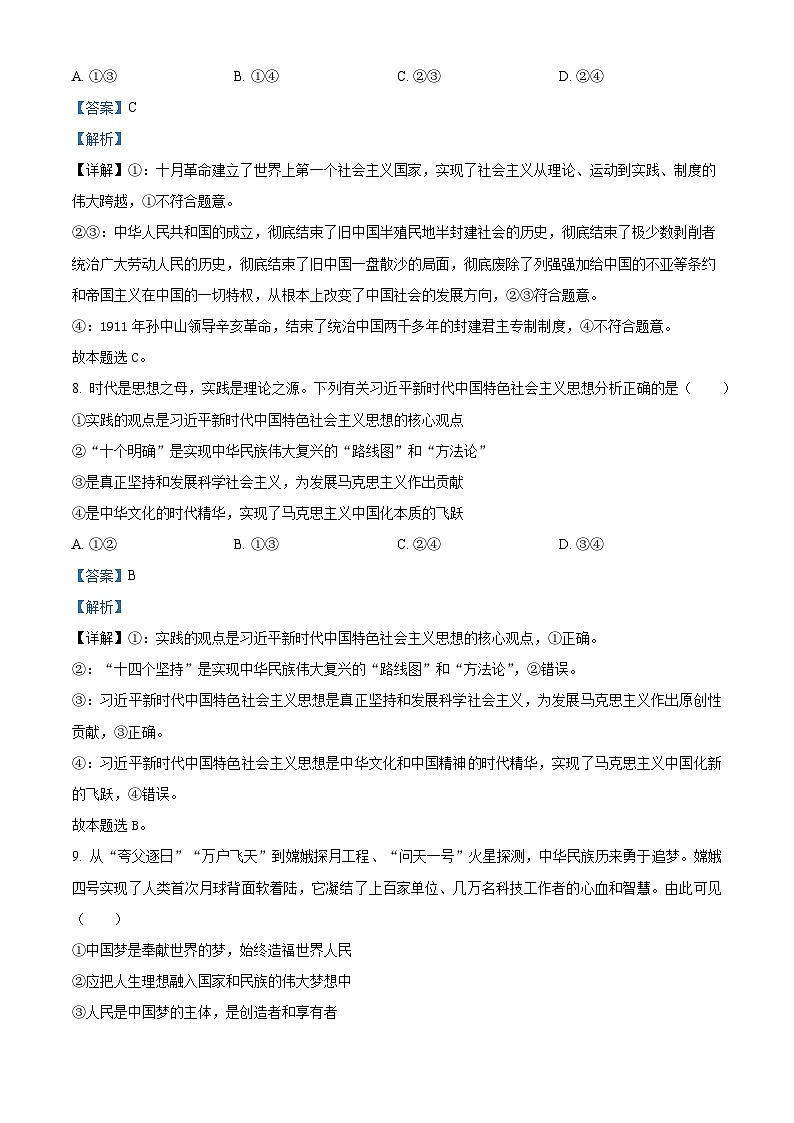浙江省衢温51联盟2023-2024学年高二上学期期中联考政治试题（Word版附解析）第3页