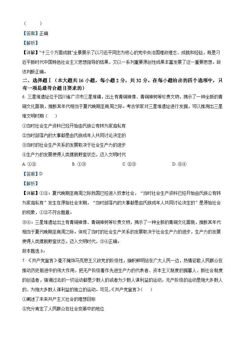 浙江省台金七校联盟2023-2024学年高一上学期期中联考政治试题（Word版附解析）02