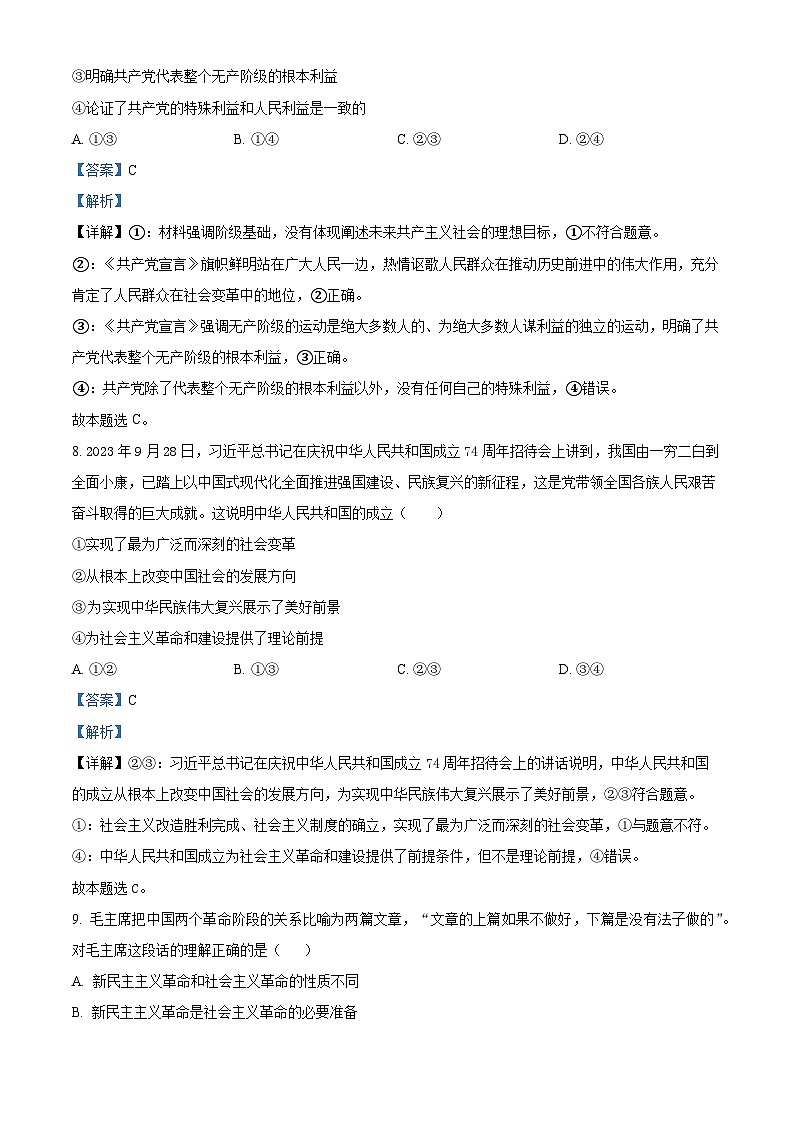 浙江省台金七校联盟2023-2024学年高一上学期期中联考政治试题（Word版附解析）03