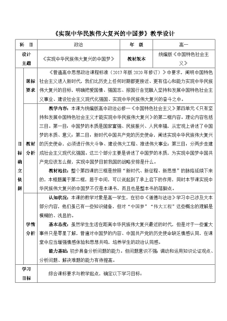 实现中华民族伟大复兴的中国梦 教学设计第1页