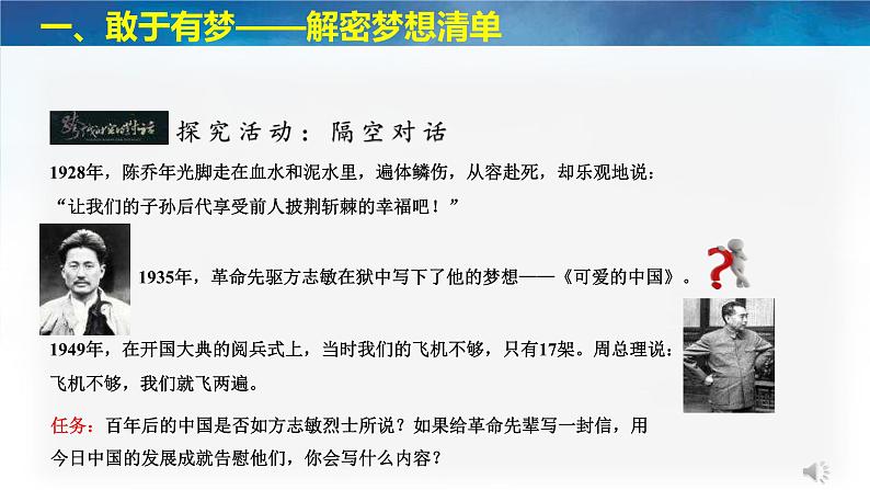 实现中华民族伟大复兴的中国梦  课件第6页