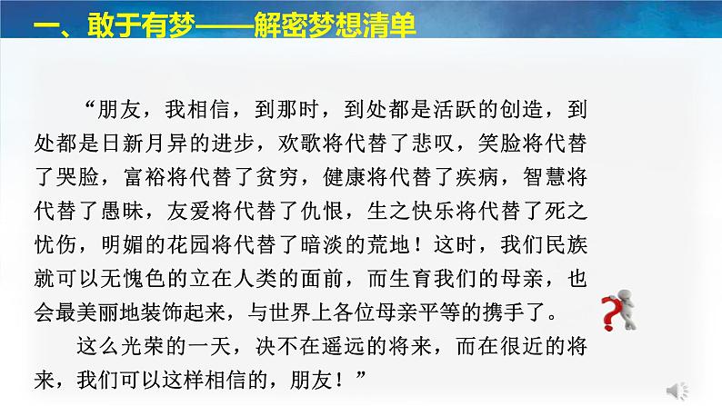 实现中华民族伟大复兴的中国梦  课件第7页