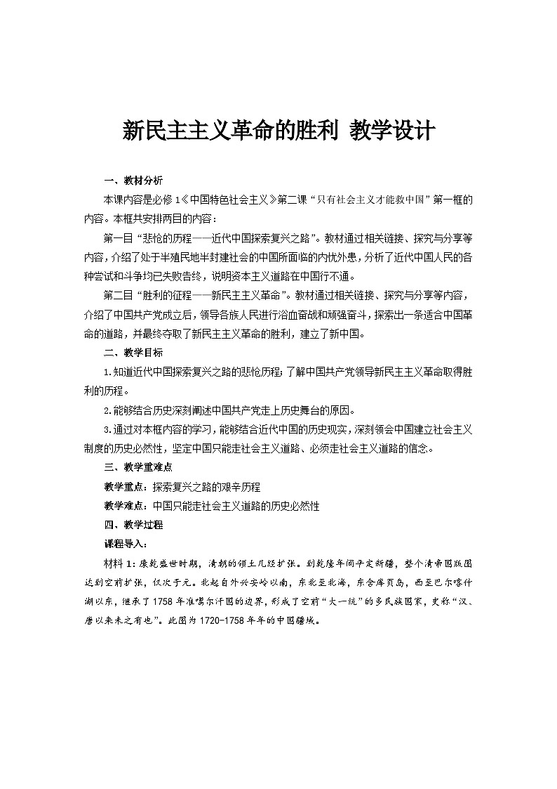 新民主主义革命的胜利 教案第1页