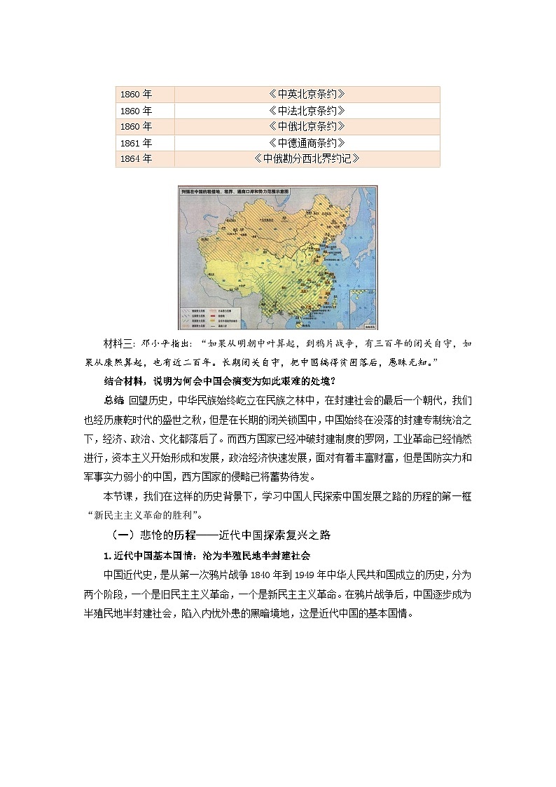 新民主主义革命的胜利 教案第3页