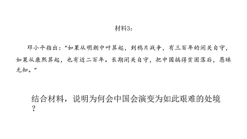 新民主主义革命的胜利 课件04