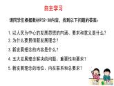 贯彻新发展理念  课件