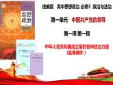 中华人民共和国成立前各种政治力量  说课课件