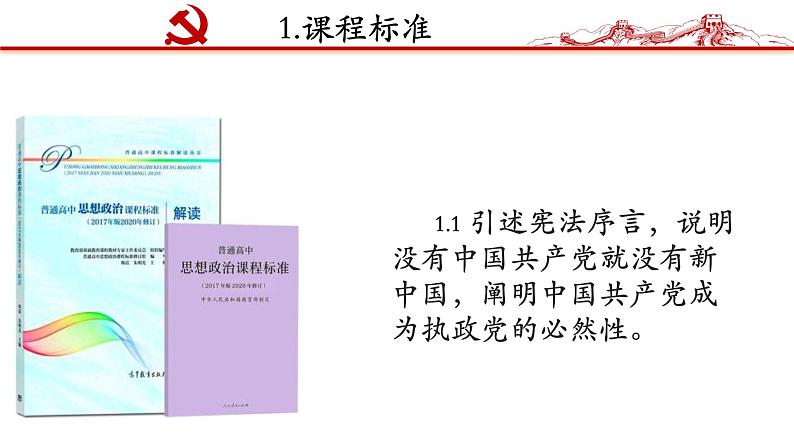 中华人民共和国成立前各种政治力量  说课课件04