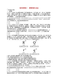 适用于老高考旧教材2024版高考政治二轮复习高阶思维练1逻辑推理与论证（附解析）