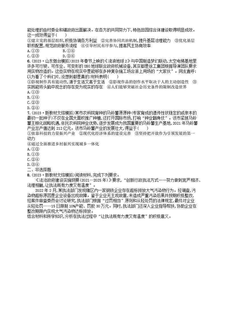 适用于老高考旧教材2024版高考政治二轮复习高阶思维练1逻辑推理与论证（附解析）第2页
