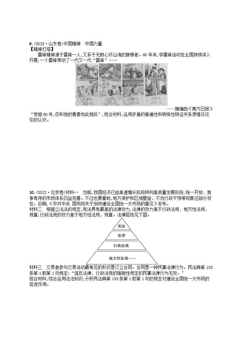 适用于老高考旧教材2024版高考政治二轮复习高阶思维练1逻辑推理与论证（附解析）第3页