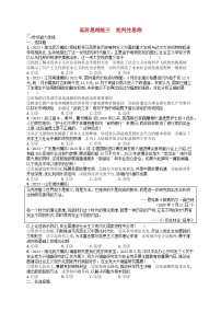 适用于老高考旧教材2024版高考政治二轮复习高阶思维练3批判性思维（附解析）