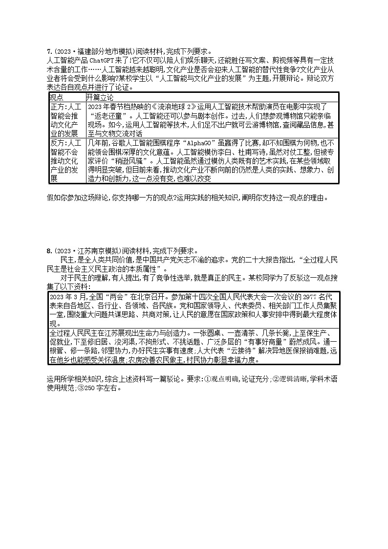 适用于老高考旧教材2024版高考政治二轮复习高阶思维练3批判性思维（附解析）第2页