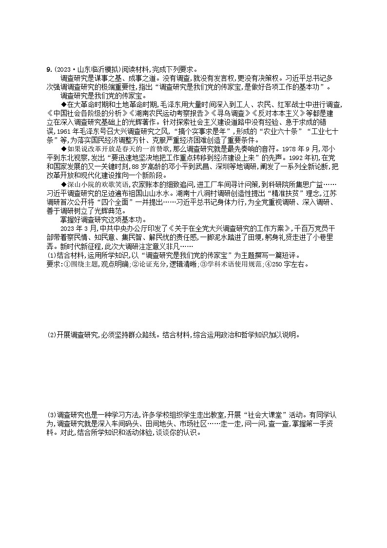 适用于老高考旧教材2024版高考政治二轮复习高阶思维练3批判性思维（附解析）第3页