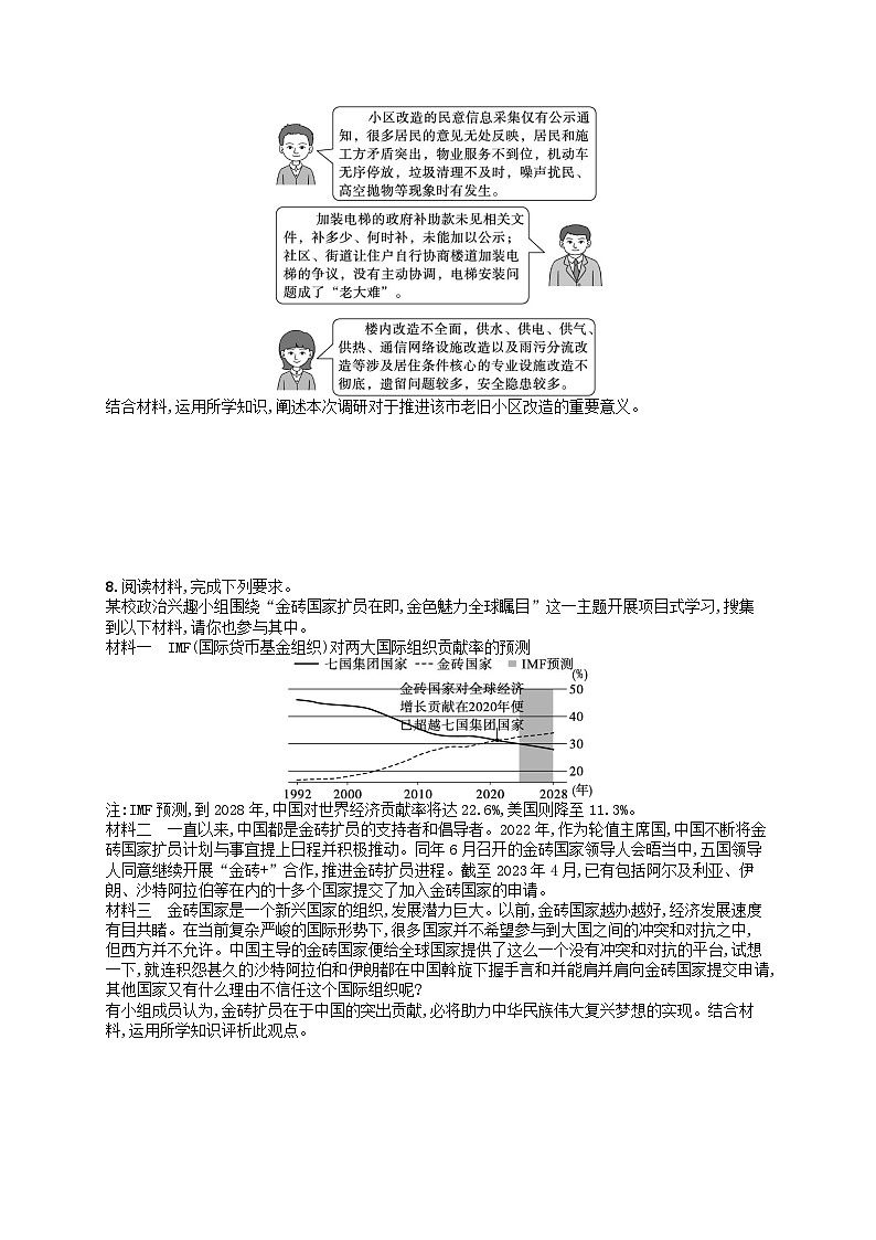 适用于老高考旧教材2024版高考政治二轮复习高阶思维练2辩证思维（附解析）第3页