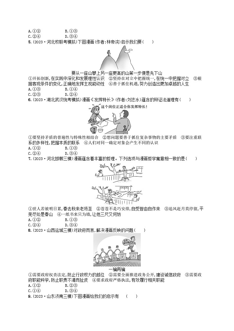 适用于老高考旧教材2024版高考政治二轮复习专题突破练热考题型练3漫画类选择题（附解析）第2页