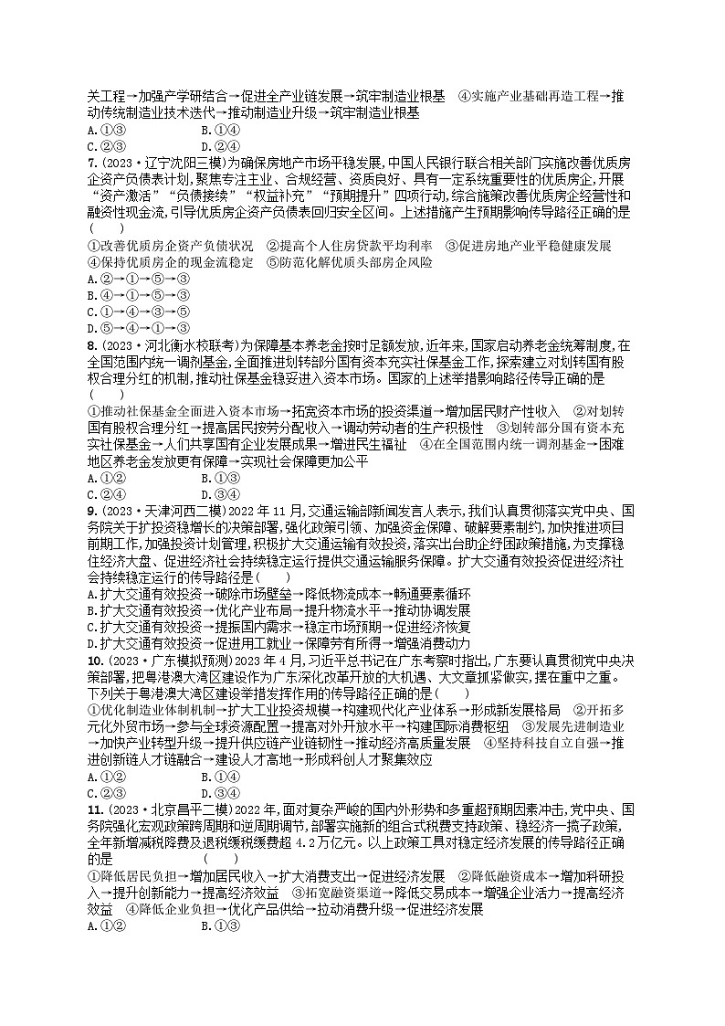 适用于老高考旧教材2024版高考政治二轮复习专题突破练热考题型练2推导类选择题（附解析）第2页