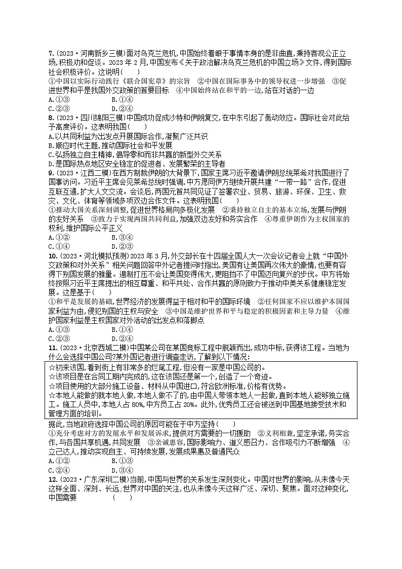 适用于老高考旧教材2024版高考政治二轮复习专题突破练专题7国际社会与外交政策（附解析）第2页