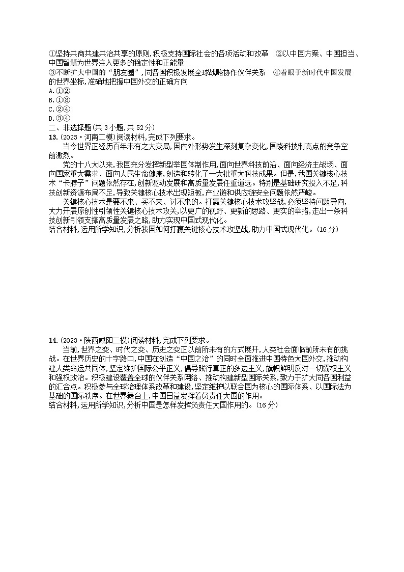 适用于老高考旧教材2024版高考政治二轮复习专题突破练专题7国际社会与外交政策（附解析）第3页