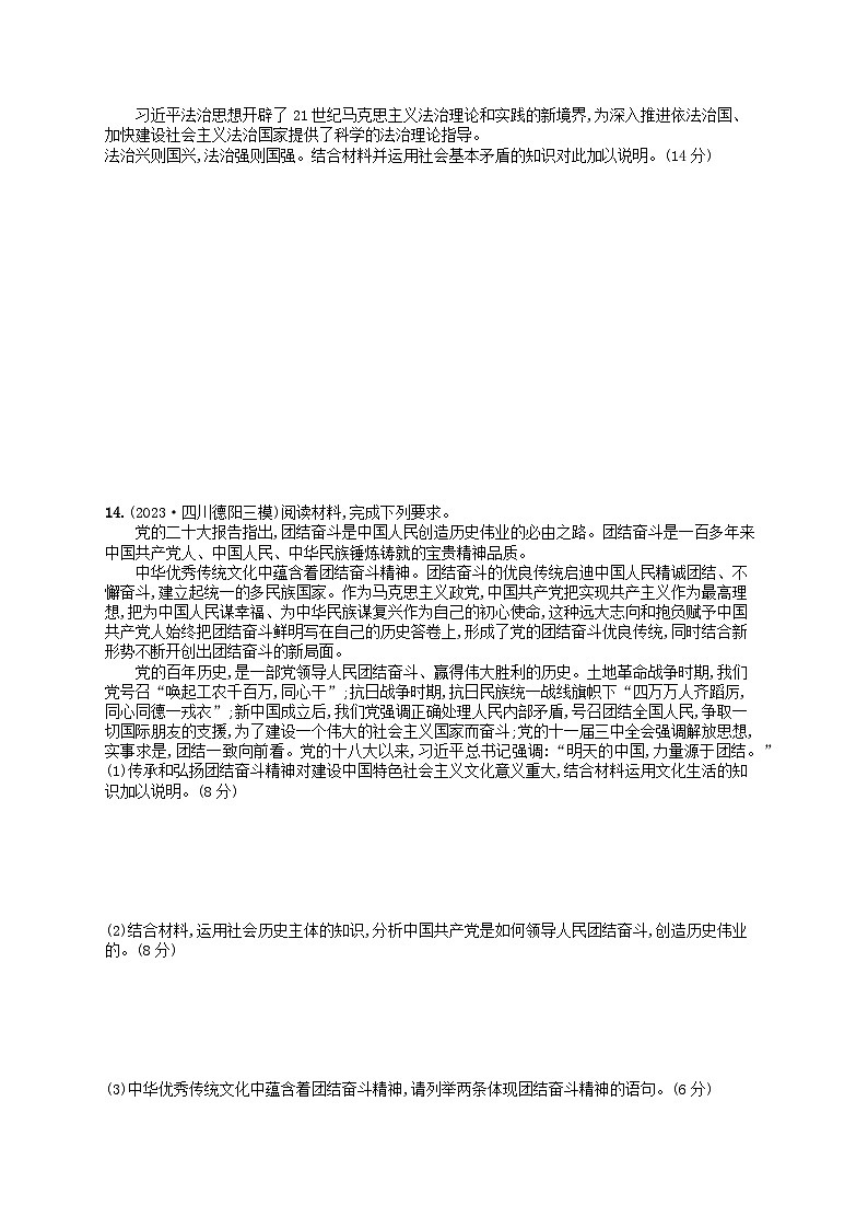 适用于老高考旧教材2024版高考政治二轮复习专题突破练专题12认识社会与价值选择（附解析）03