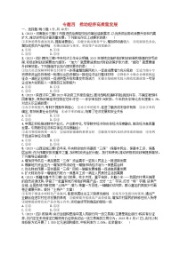 适用于老高考旧教材2024版高考政治二轮复习专题突破练专题4推动经济高质量发展（附解析）