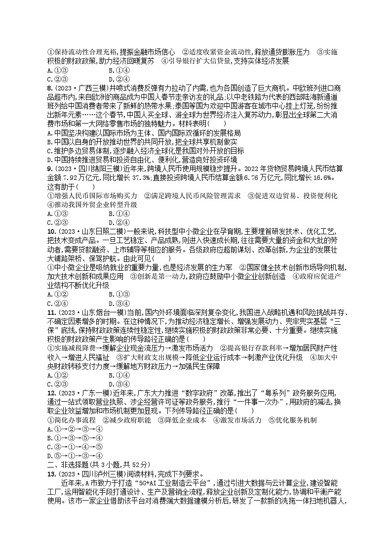 适用于老高考旧教材2024版高考政治二轮复习专题突破练专题4推动经济高质量发展（附解析）第2页