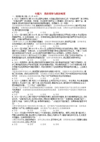 适用于老高考旧教材2024版高考政治二轮复习专题突破练专题6党的领导与政治制度（附解析）