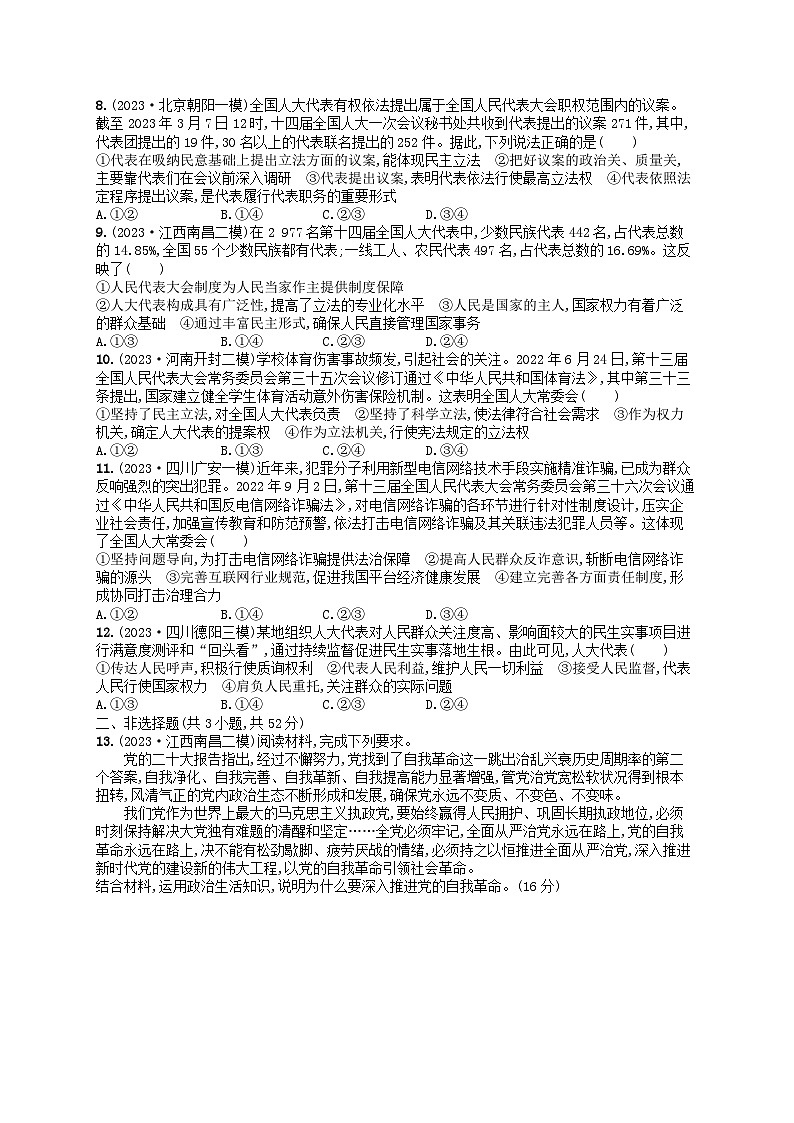 适用于老高考旧教材2024版高考政治二轮复习专题突破练专题6党的领导与政治制度（附解析）02