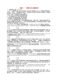 适用于老高考旧教材2024版高考政治二轮复习专题突破练专题11思想方法与创新意识（附解析）