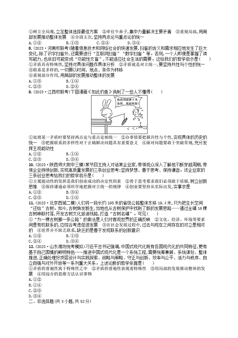 适用于老高考旧教材2024版高考政治二轮复习专题突破练专题11思想方法与创新意识（附解析）02